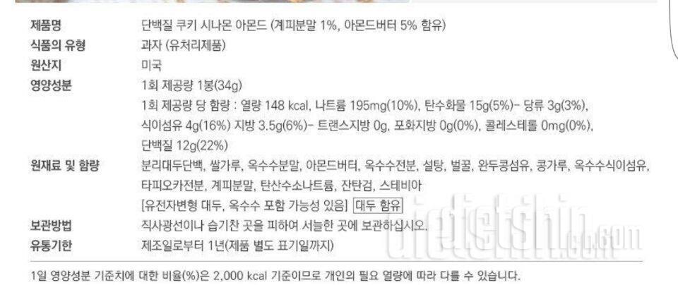 🎁[5번째 후기] 시나몬 아몬드