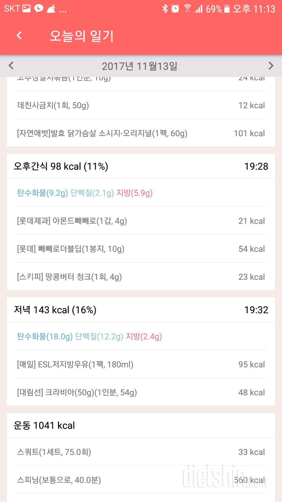 [다신 9기 식단 미션] 14일차 등록 완료