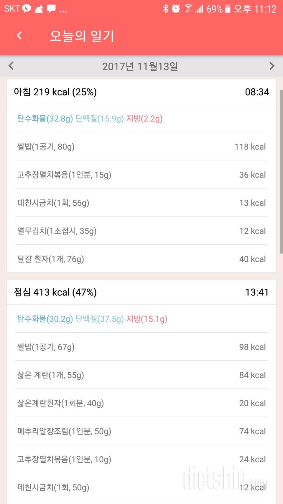 [다신 9기 식단 미션] 14일차 등록 완료