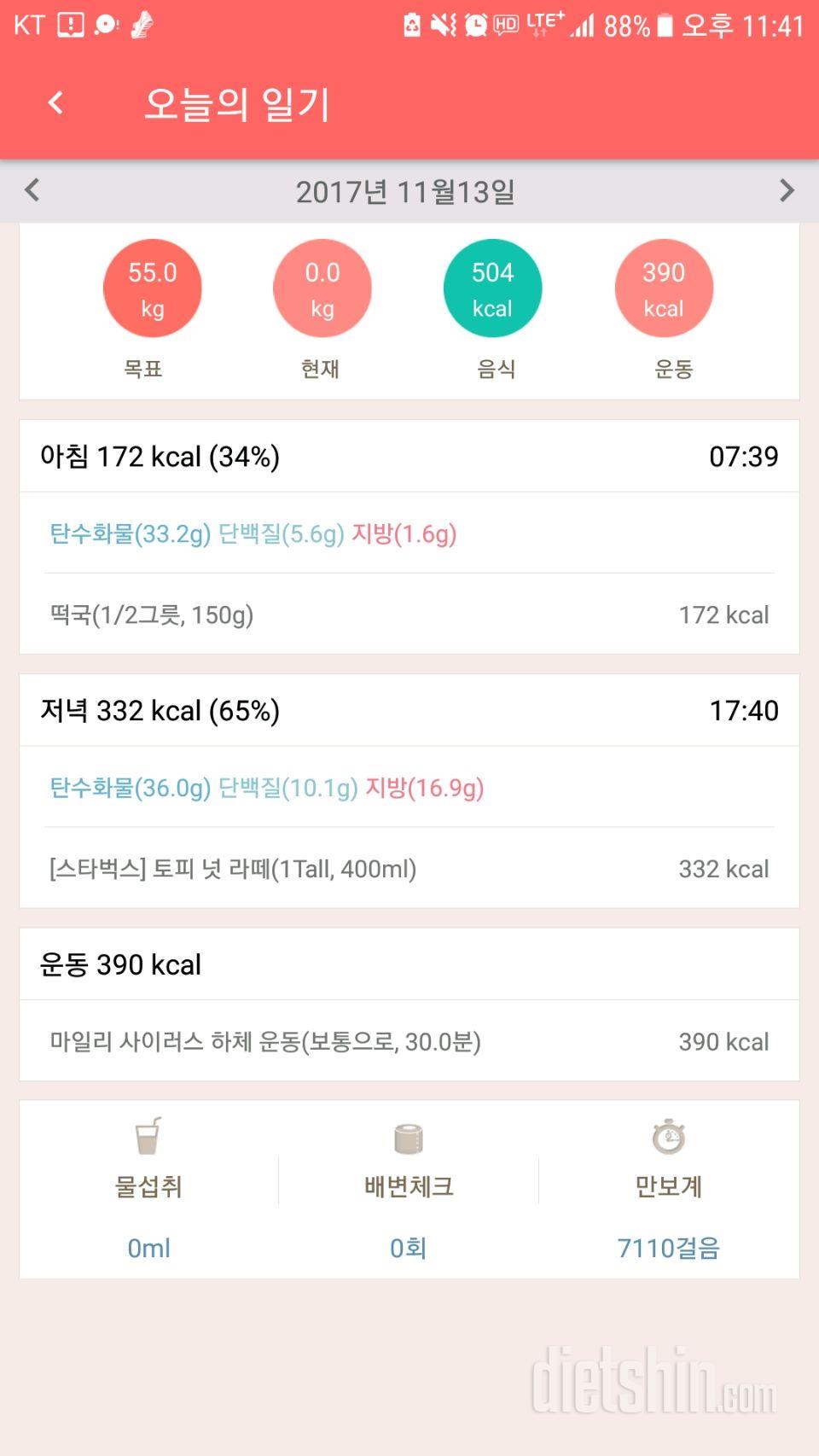 [다신 9기 식단미션] 13일차 등록 완료