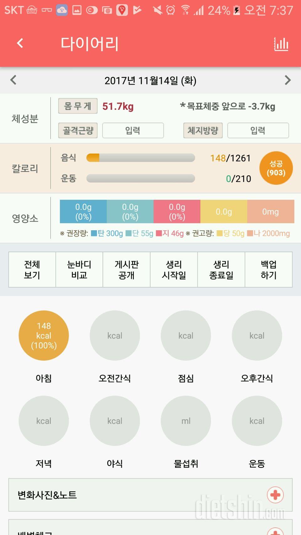 30일 아침먹기 13일차 성공!