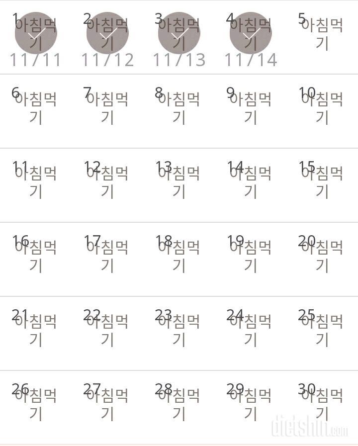 30일 아침먹기 4일차 성공!