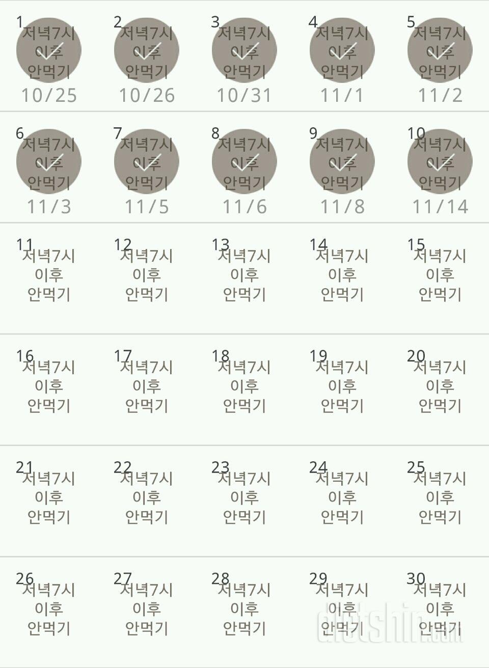 30일 야식끊기 10일차 성공!