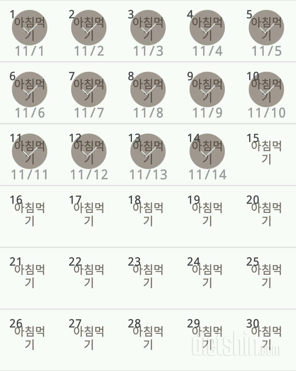 30일 아침먹기 14일차 성공!