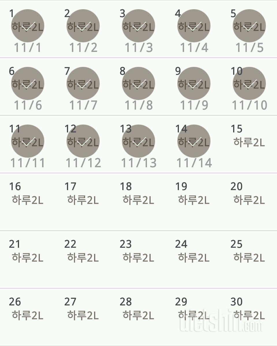 30일 하루 2L 물마시기 14일차 성공!