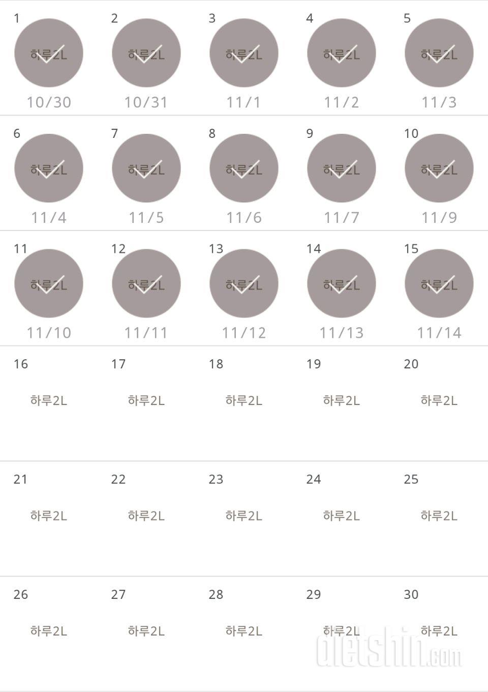 30일 하루 2L 물마시기 15일차 성공!