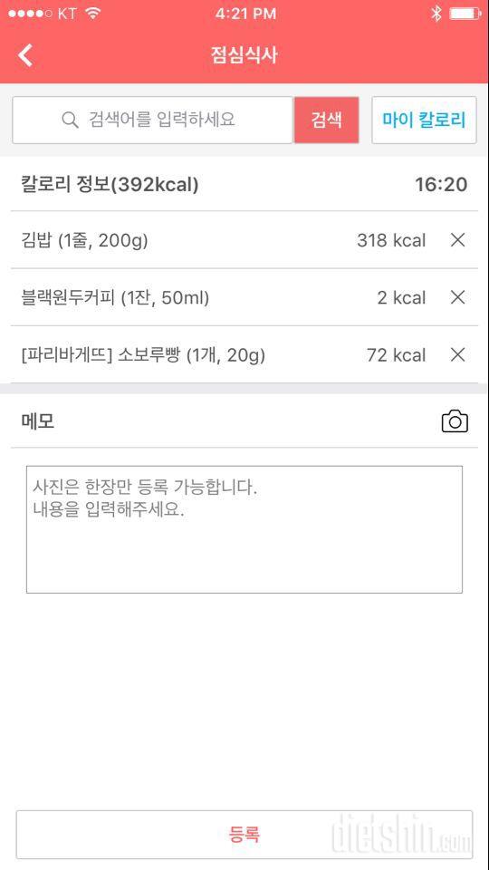 [다신9기 식단미션]19일차 등록완료