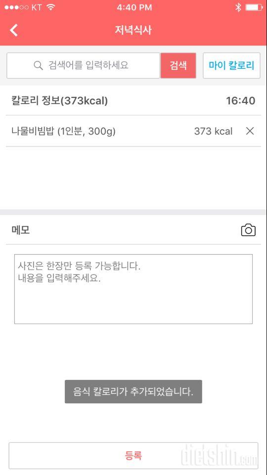 [다신9기 식단미션]19일차 등록완료