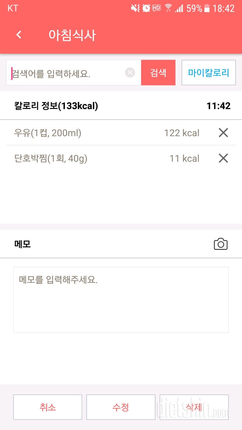 [다신 9기 식단미션] 22일차 등록완료