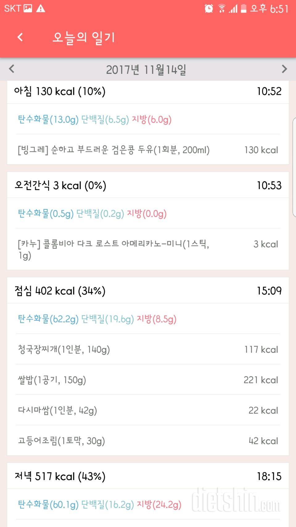 [다신 9기 식단미션] 19일차 등록 완료