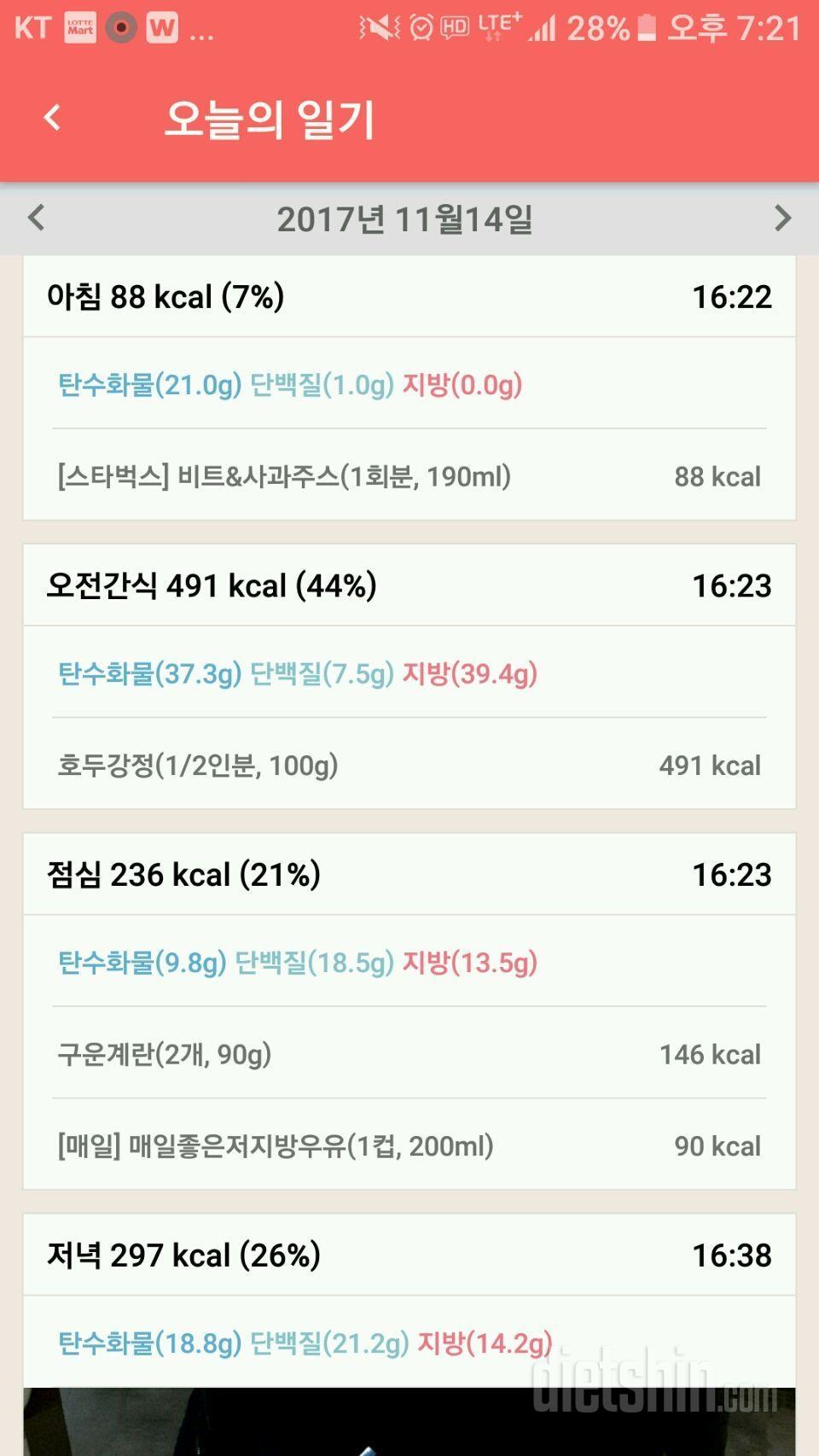 [다신 9기 식단미션]14일차 등록완료