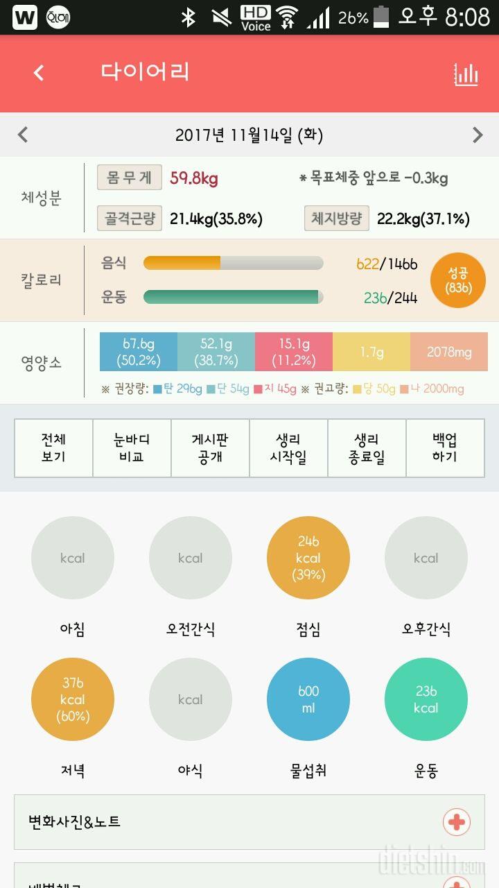 30일 당줄이기 1일차 성공!