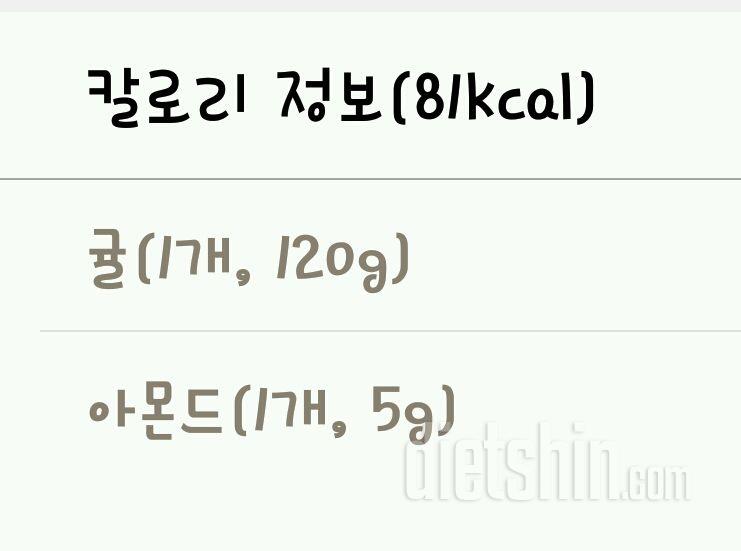 [다신 9기 식단미션] 14일차 등록완료