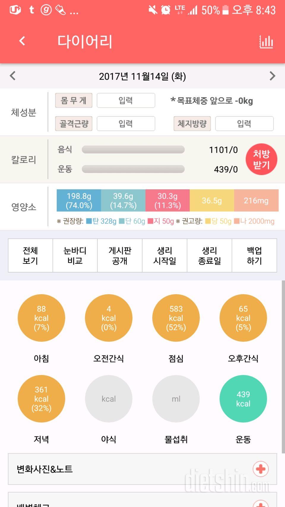 오늘 식이랑 운동!!