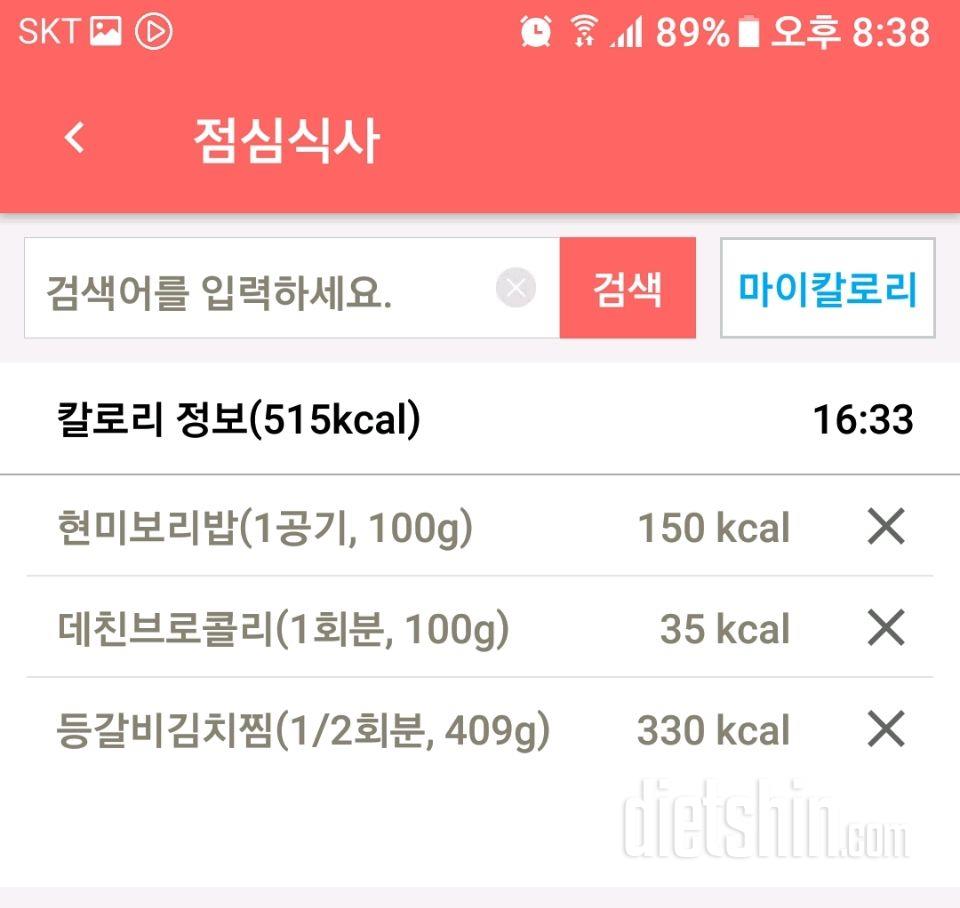 [다신 9기 식단미션] 17일차 등록 완료