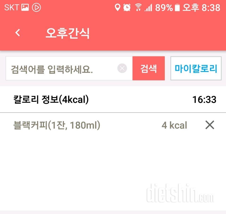 [다신 9기 식단미션] 17일차 등록 완료