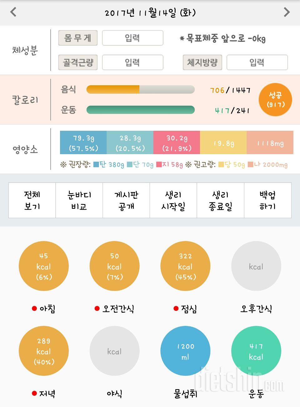 30일 당줄이기 74일차 성공!