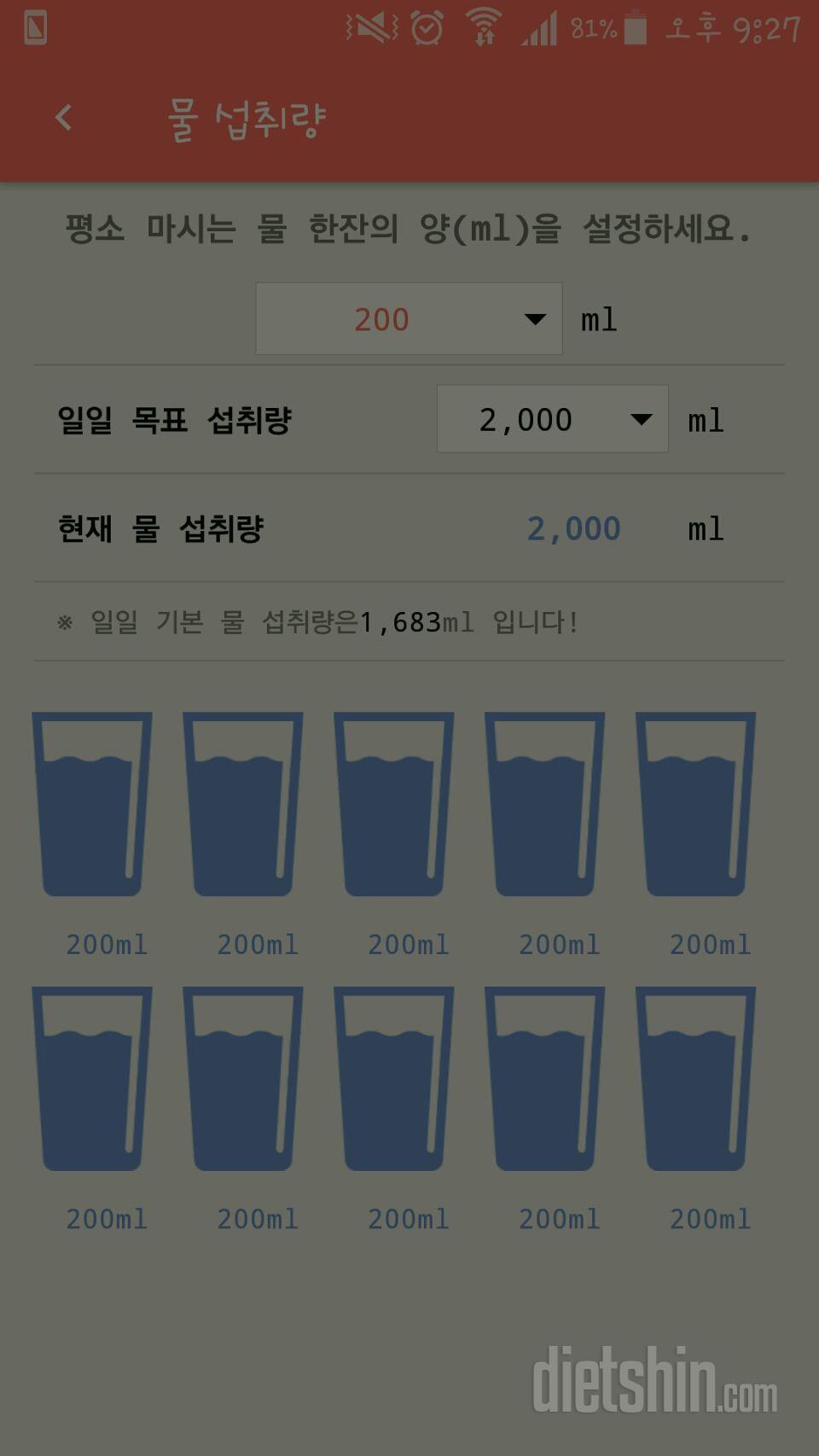 30일 하루 2L 물마시기 18일차 성공!