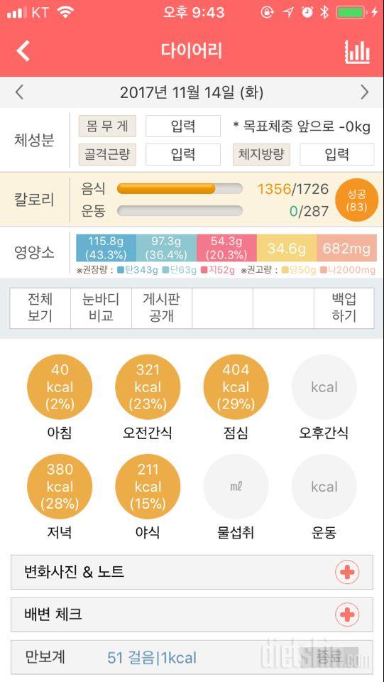 30일 야식끊기 12일차 성공!