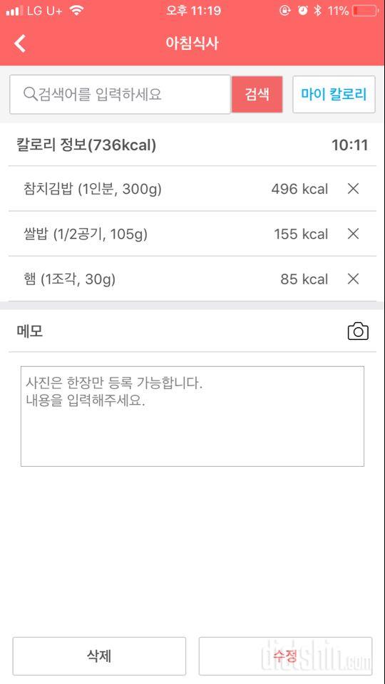 [다신 9기 식단미션] 14일차 등록 완료