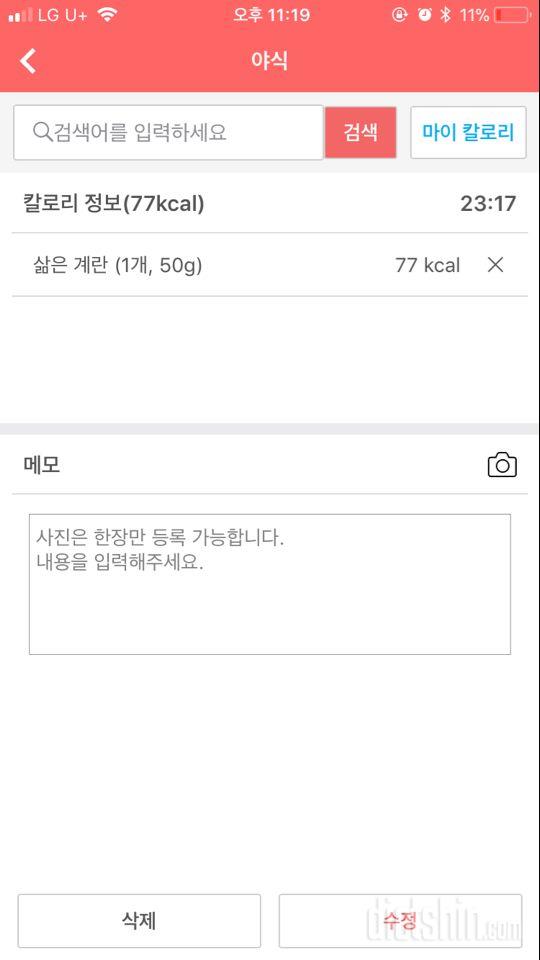 [다신 9기 식단미션] 14일차 등록 완료