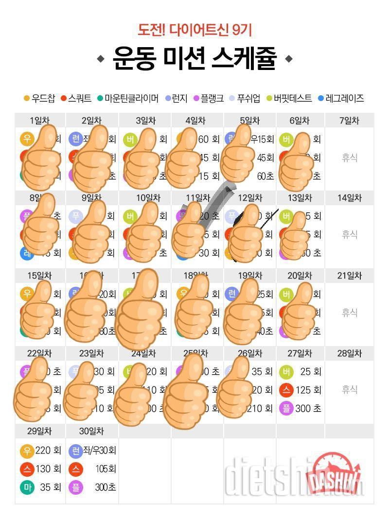 [다신 9기 운동미션] 26일차 등록 완료