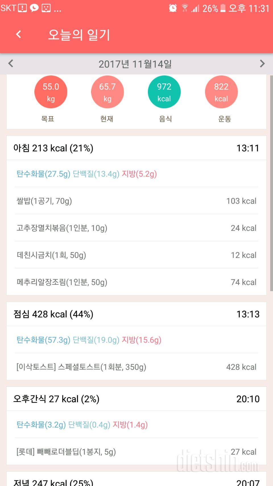 [다신 9기 식단 미션] 15일차 등록 완료