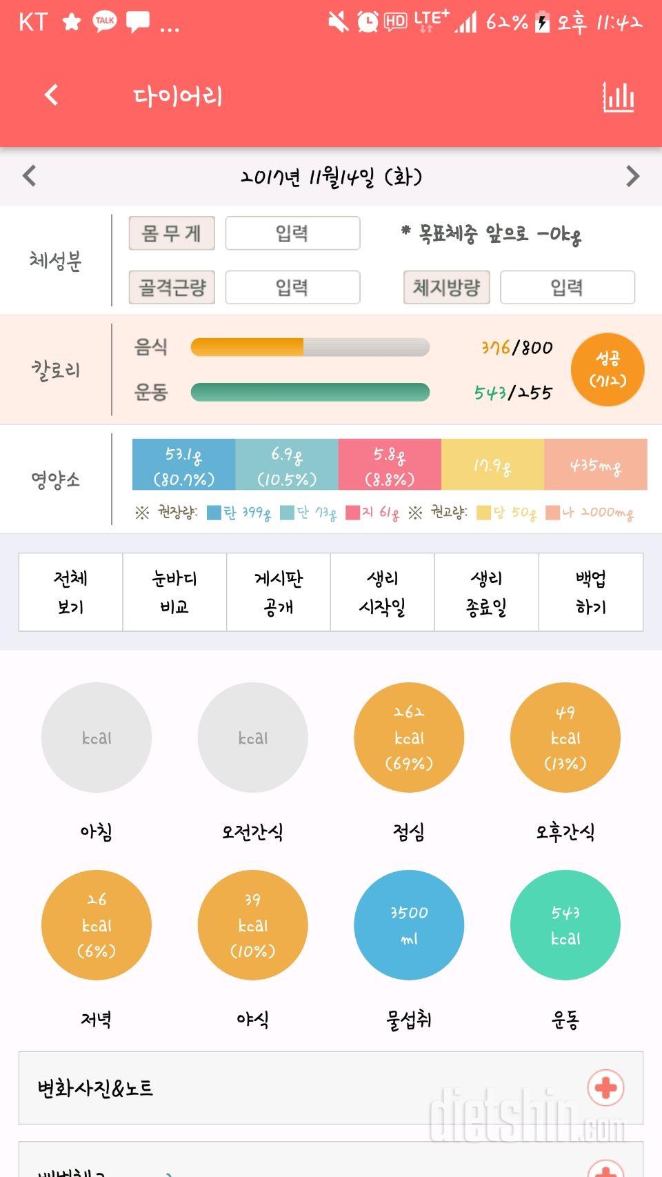 30일 밀가루 끊기 1일차 성공!