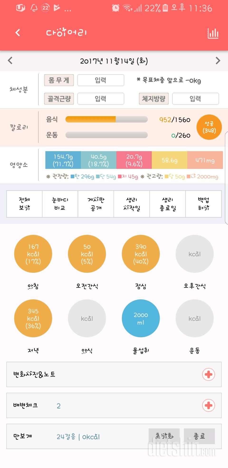 30일 밀가루 끊기 42일차 성공!