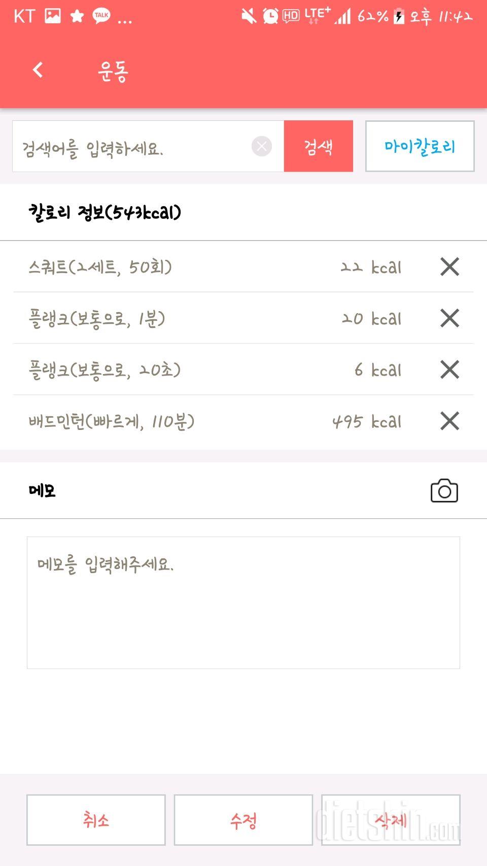 30일 플랭크 1일차 성공!