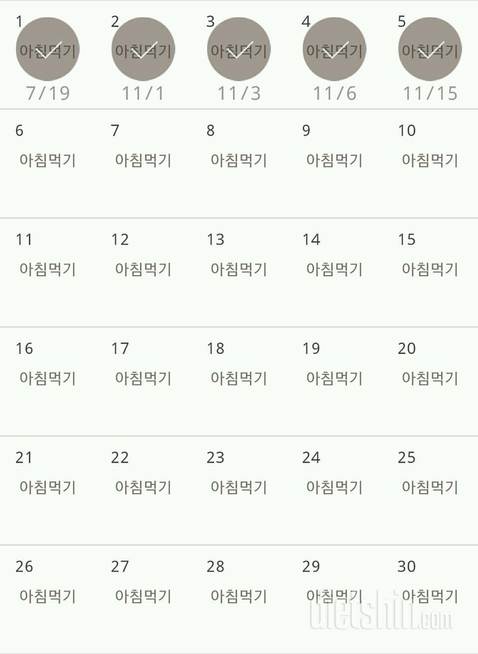 30일 아침먹기 5일차 성공!