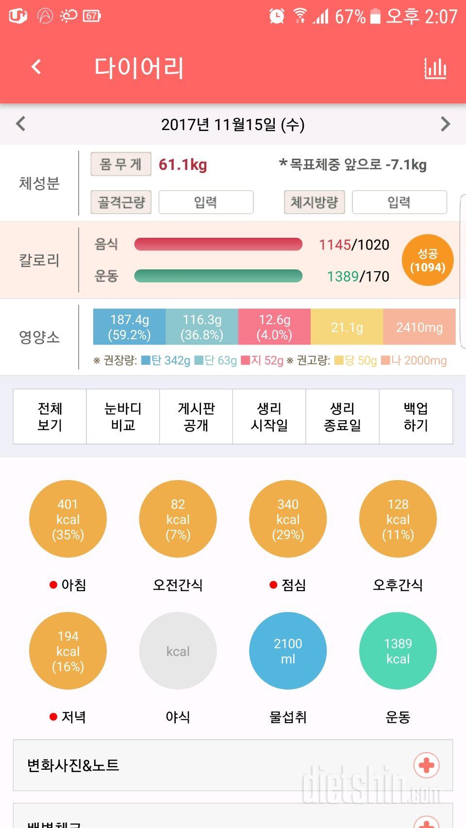 [다신 9기 식단미션] 23일차 등록완료