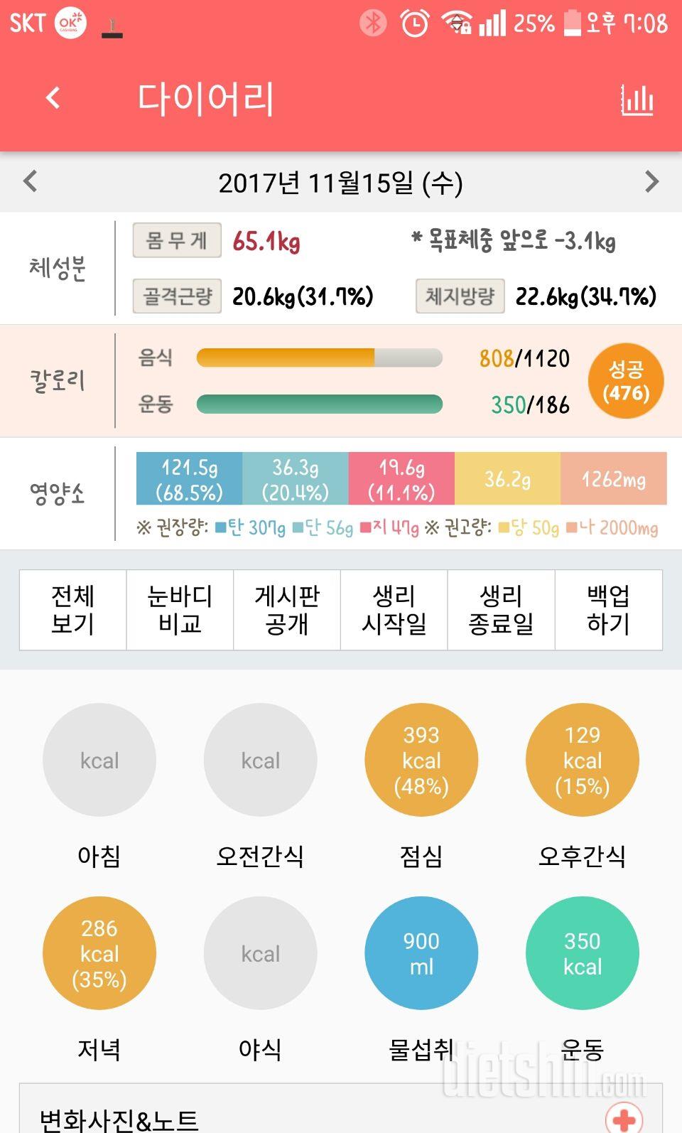 30일 1,000kcal 식단 3일차 성공!