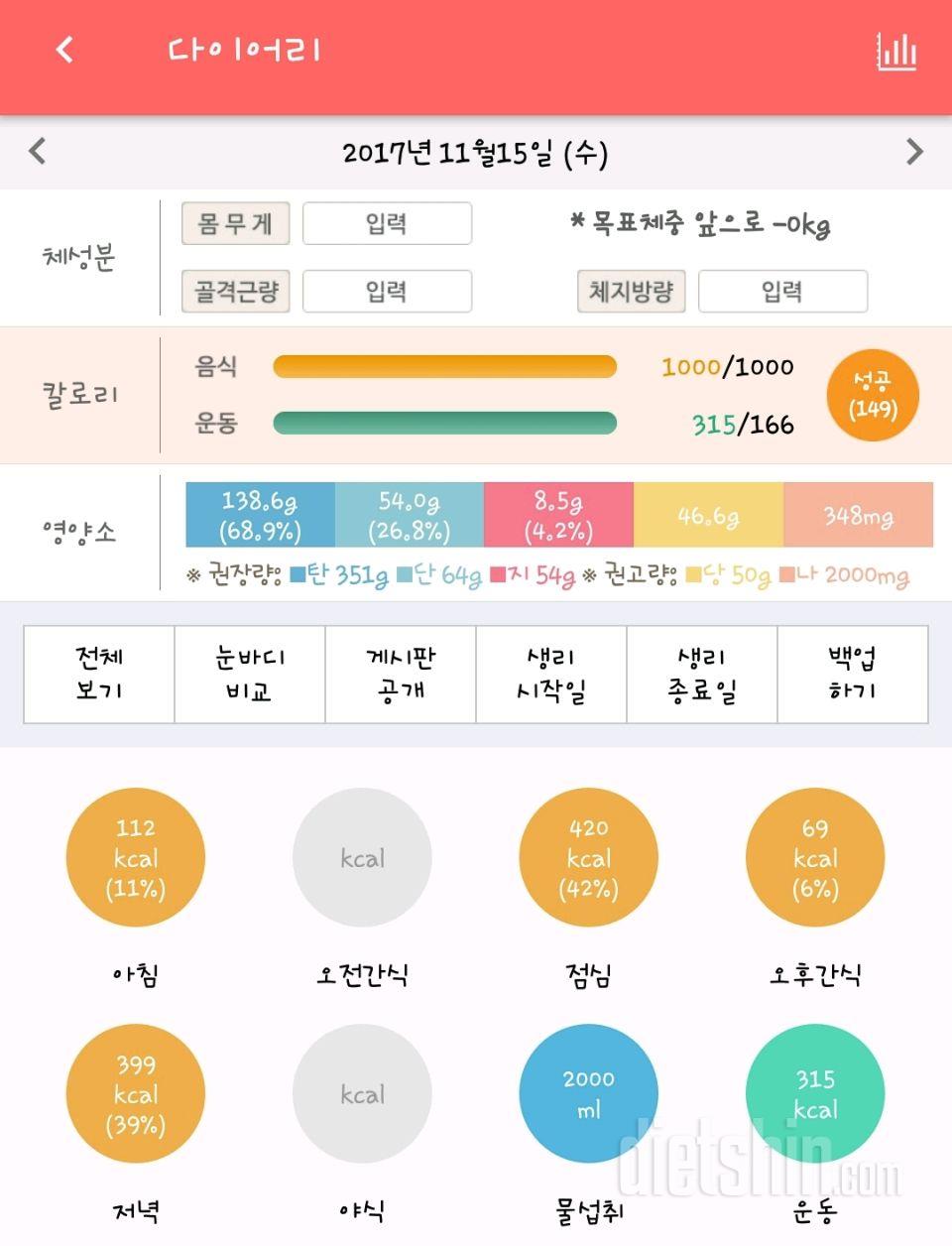 30일 당줄이기 1일차 성공!