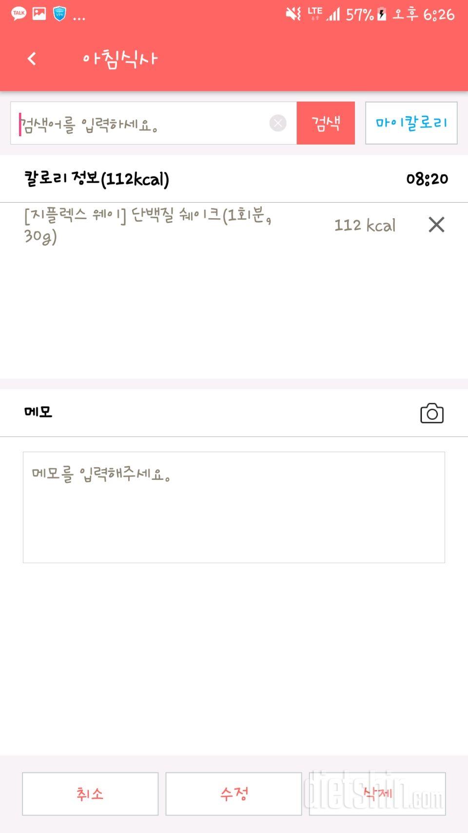 30일 밀가루 끊기 1일차 성공!