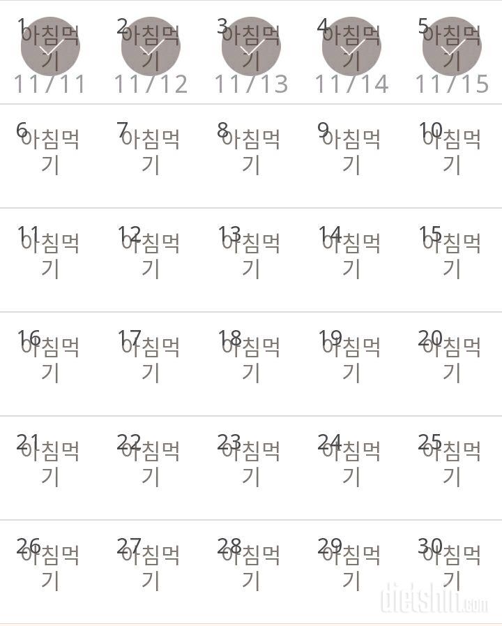 30일 아침먹기 5일차 성공!