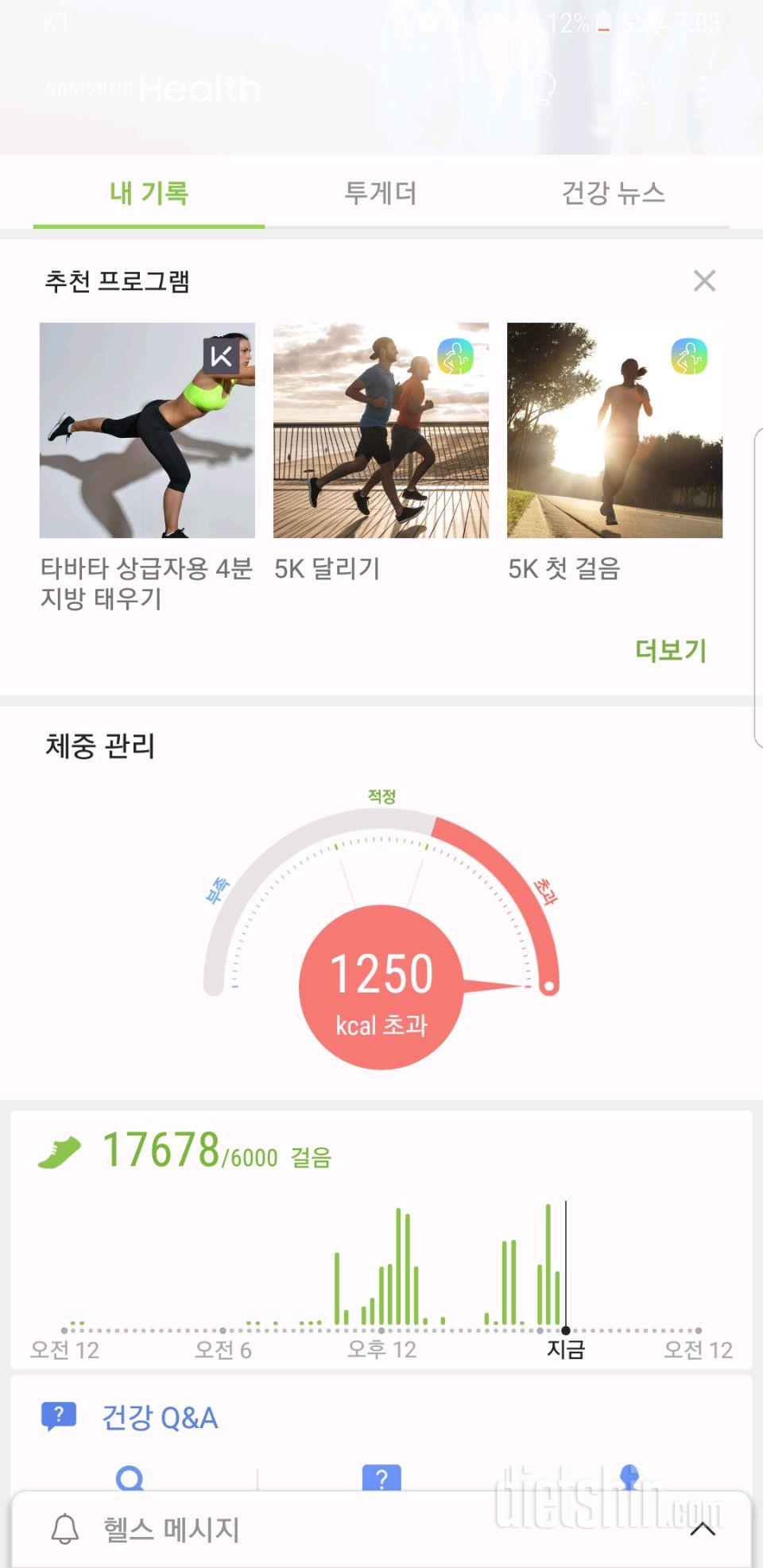 30일 만보 걷기 4일차 성공!