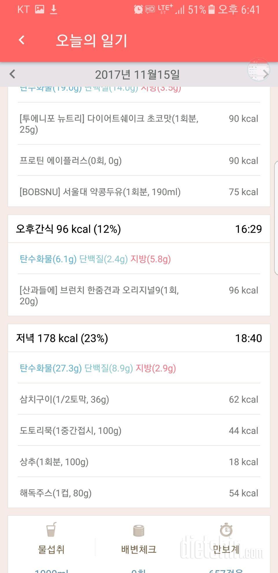 [다신 9기 식단미션] 16일차 등록 완료