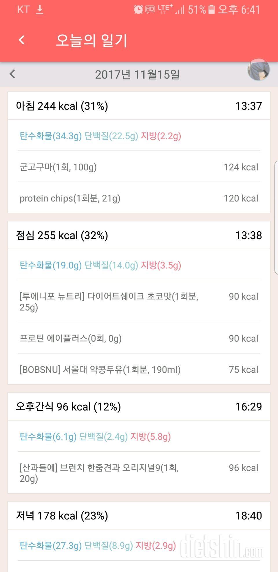 [다신 9기 식단미션] 16일차 등록 완료