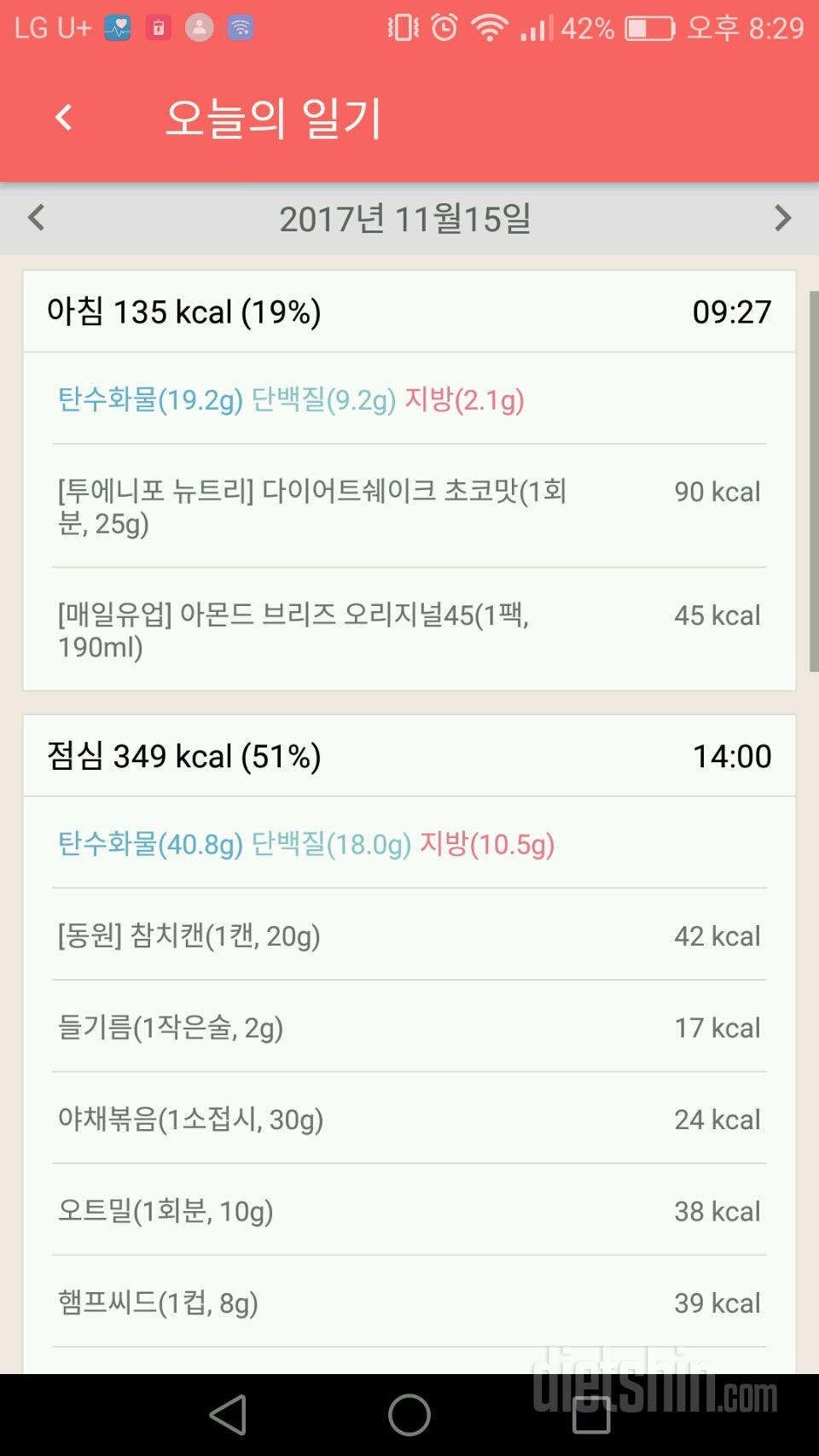 [다신 9기 식단미션] 27일차 등록완료