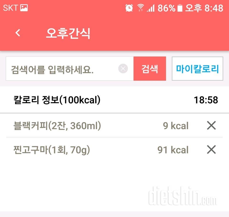 [다신 9기 식단미션] 18일차 등록 완료