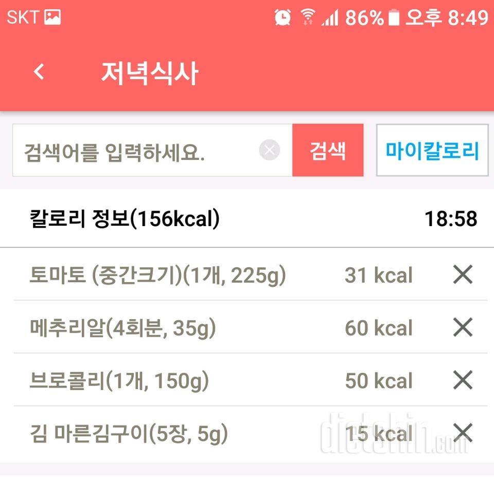 [다신 9기 식단미션] 18일차 등록 완료