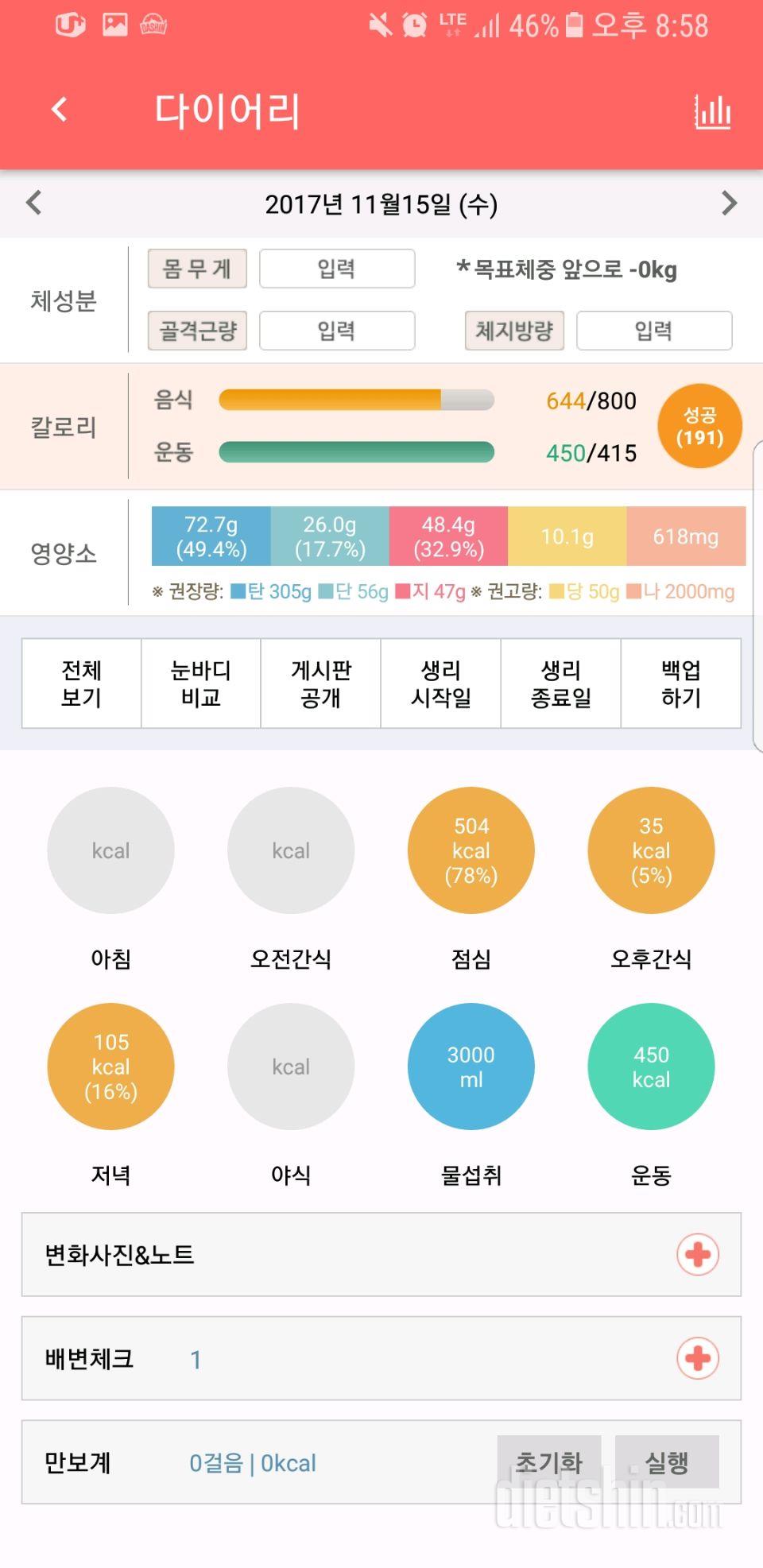 30일 1,000kcal 식단 2일차 성공!