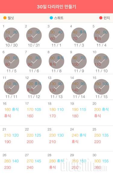 30일 다리라인 만들기 15일차 성공!