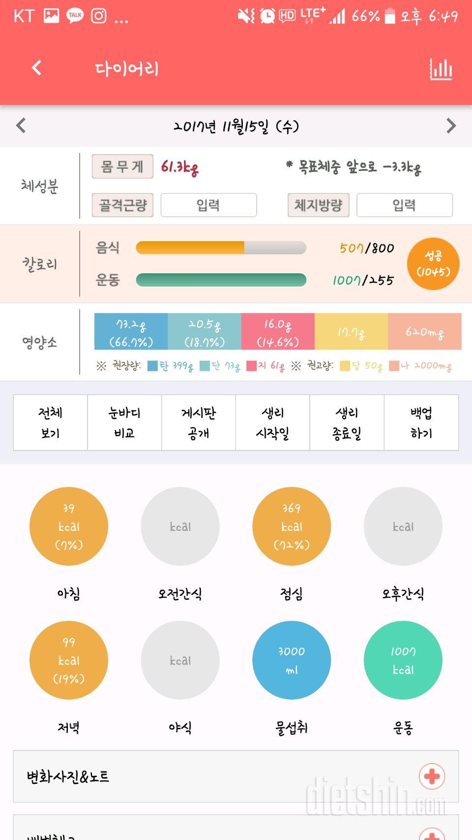 30일 당줄이기 2일차 성공!