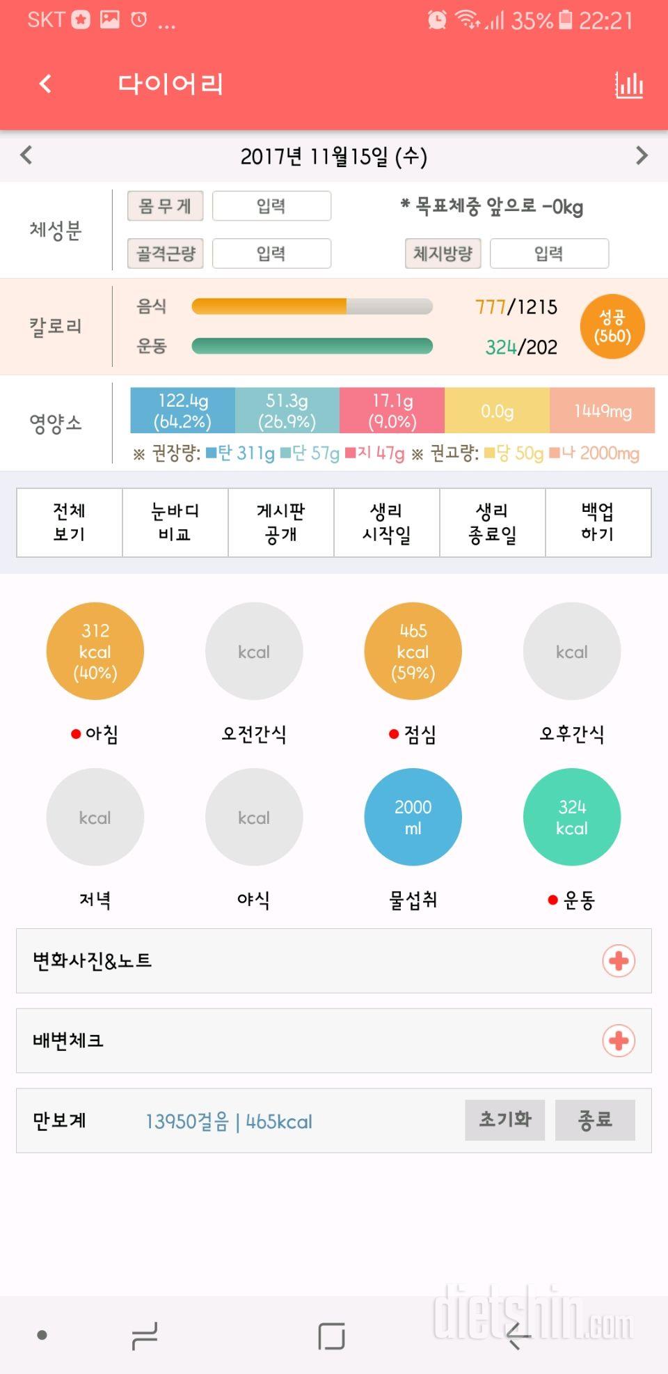 30일 당줄이기 72일차 성공!