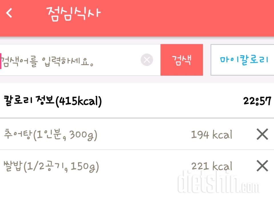 [다신 9기 식단미션] 22일차 등록완료