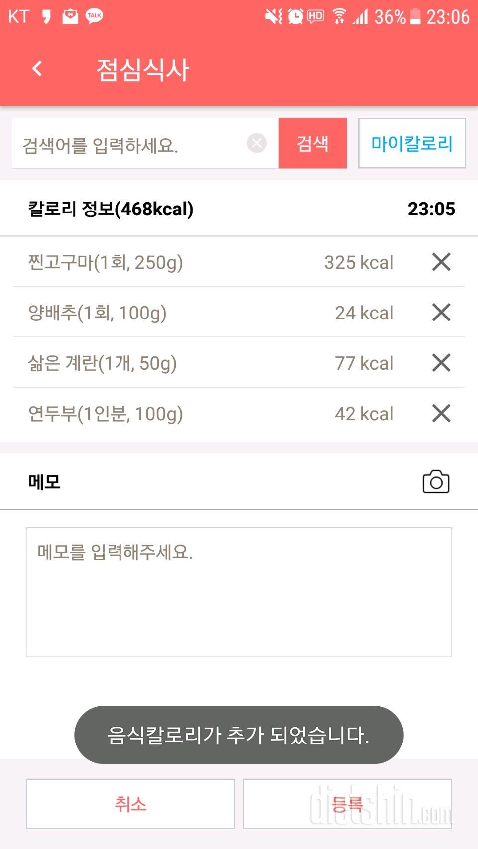 [다신 9기 식단미션]23일차 등록완료
