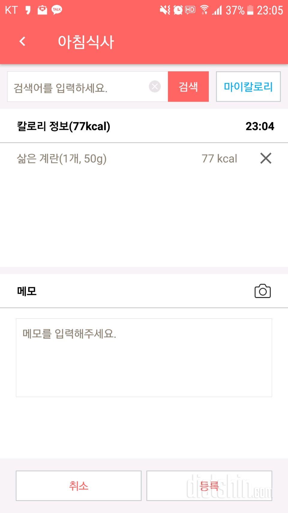 [다신 9기 식단미션]23일차 등록완료