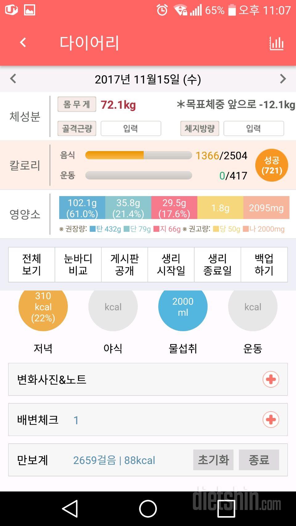 30일 당줄이기 144일차 성공!